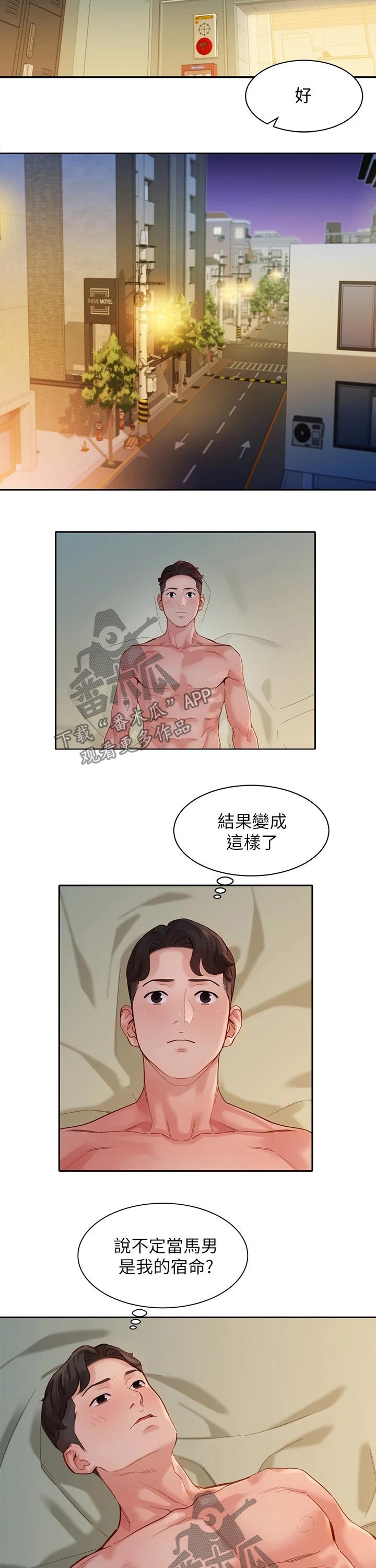 难言之隐漫画免费又廷漫画,第90章烦恼2图