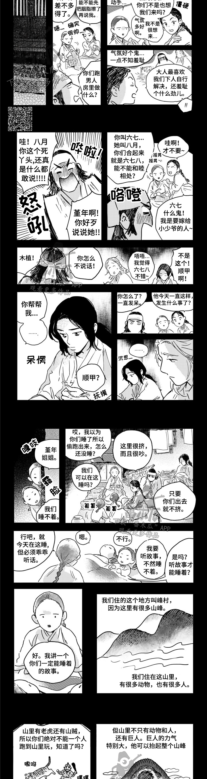 虚幻仙境图片漫画,第7章讲故事1图