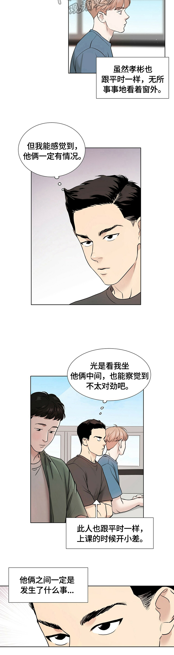 贴身使者漫画漫画,第9章心烦意乱1图