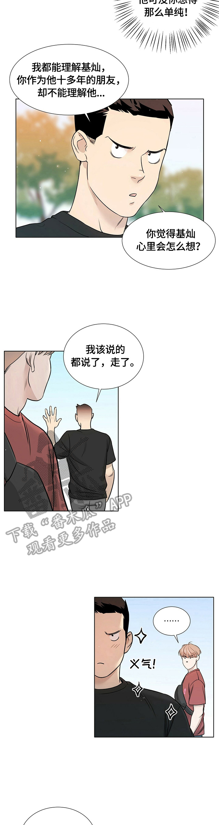 猎梦使者漫画漫画,第14章只能往前走1图