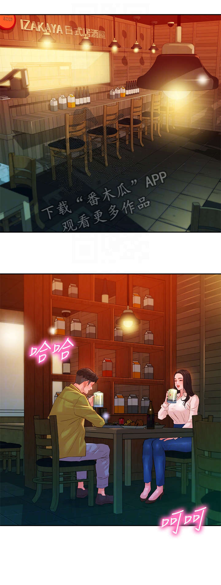 难言之瘾漫画漫画,第32章雨2图
