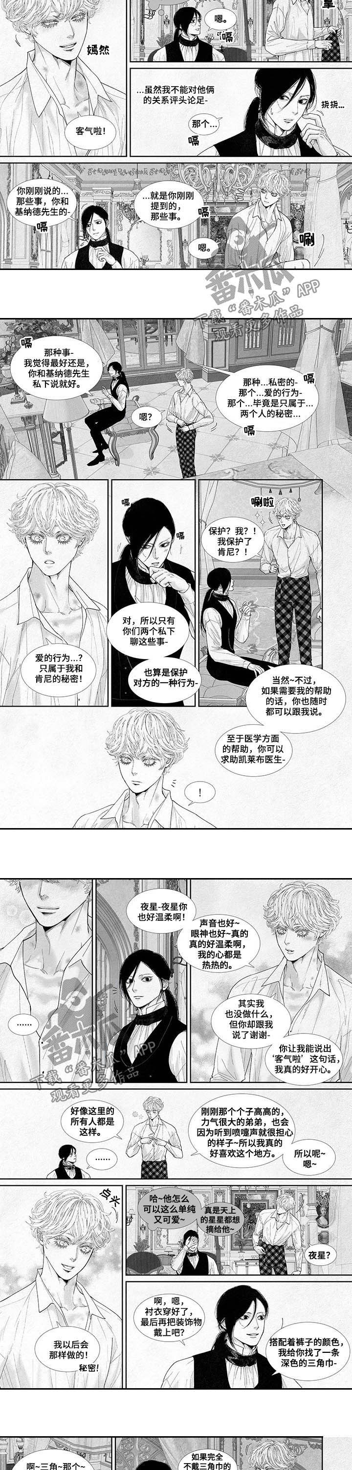 隔世之爱漫画漫画,第59章碰面2图