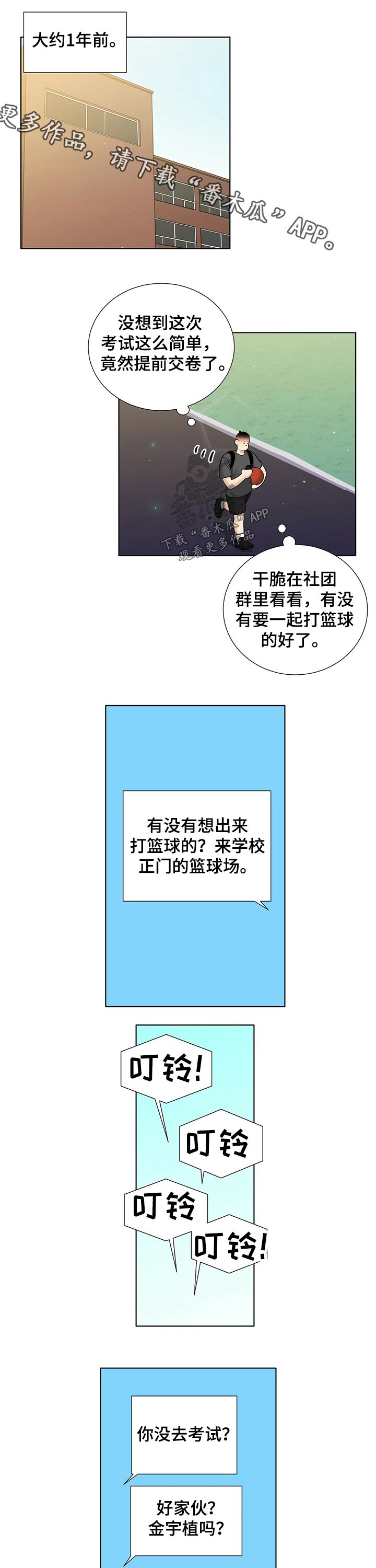 falling漫画漫画,第4章：敞开的门6图