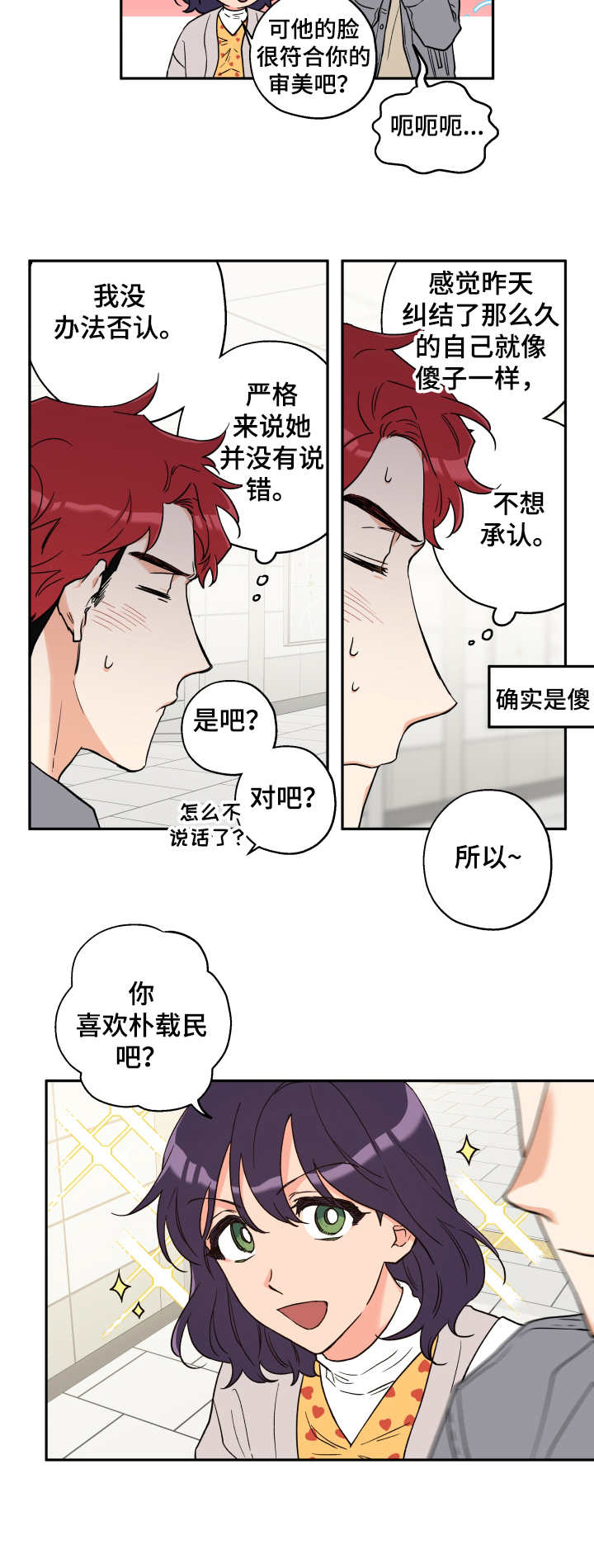法医疑云漫画免费阅读漫画,第5章尴尬1图