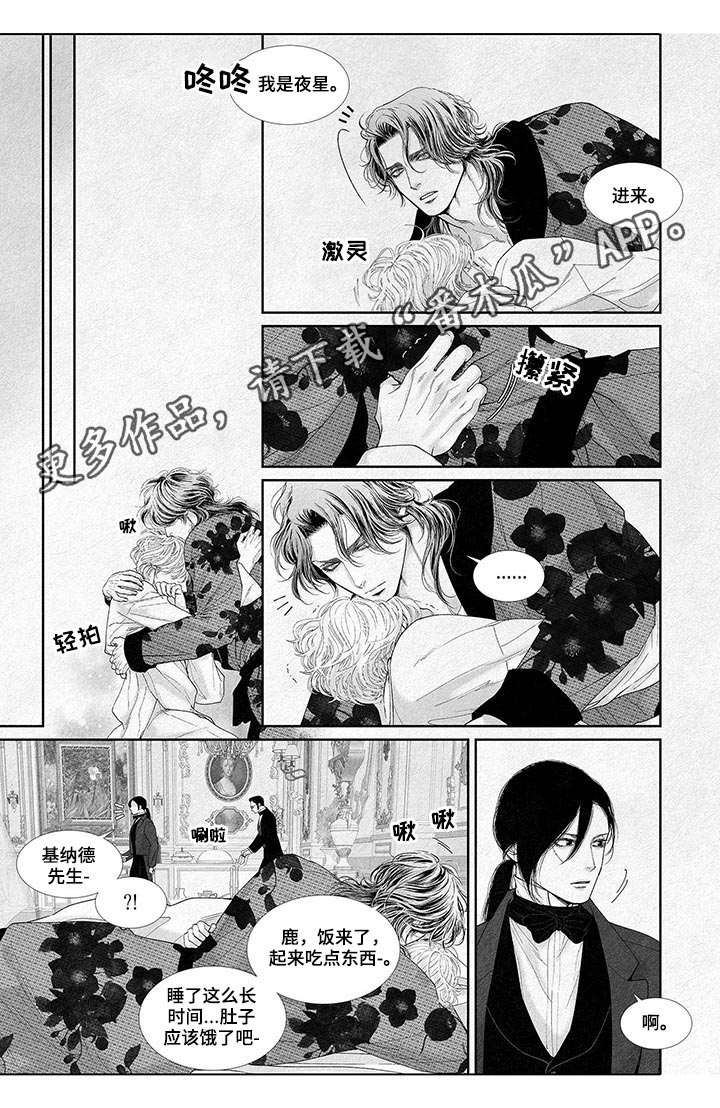 隔世之爱漫画漫画,第32章邀请函1图