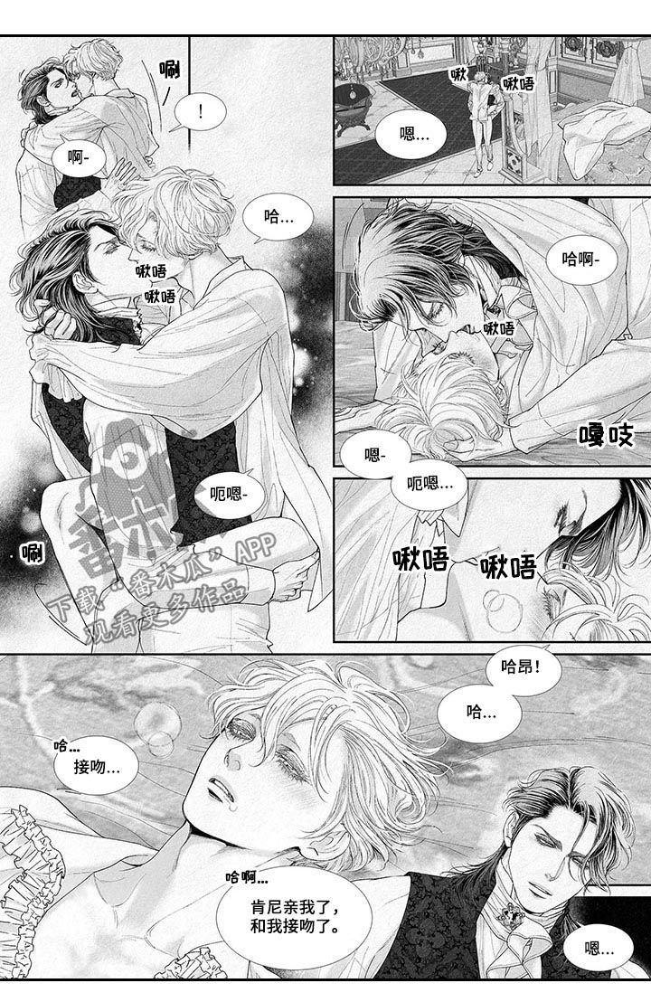 隔世之爱双男主漫画漫画,第29章更开心2图