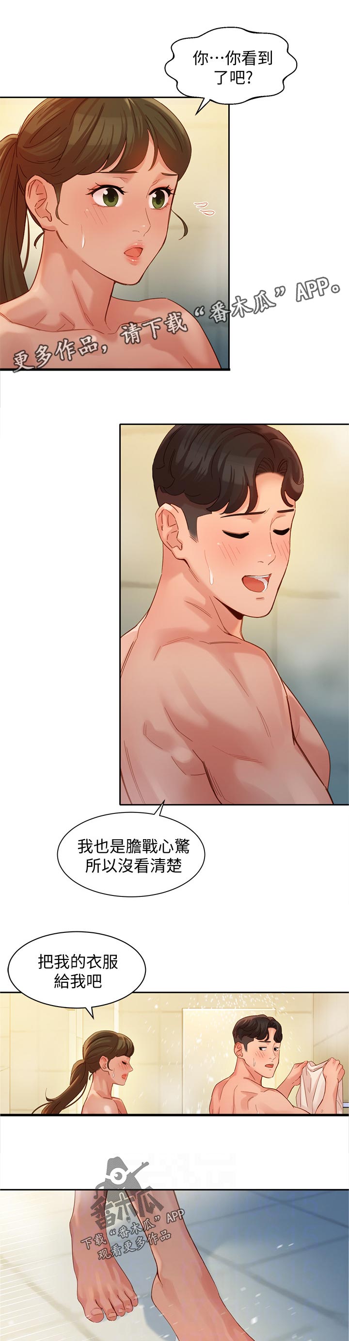 难言之瘾漫画漫画,第72章你看到了吧？1图