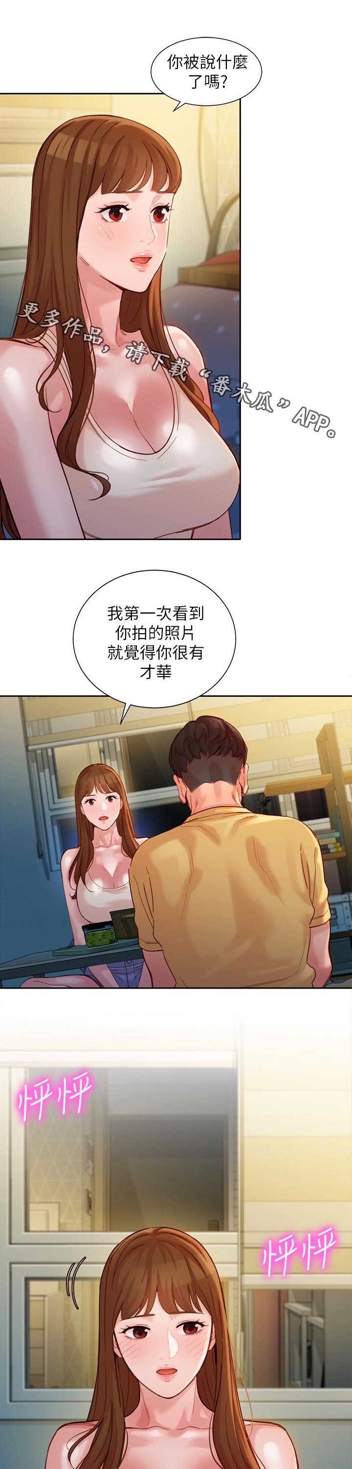 难言之瘾漫画免费阅读土豪漫画11漫画,第80章道歉1图
