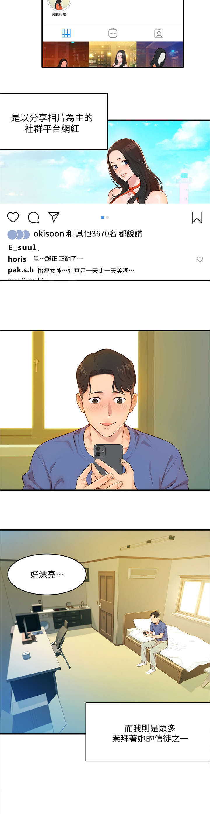 难言之瘾漫画闻亦荣大结局漫画,第1章女神1图