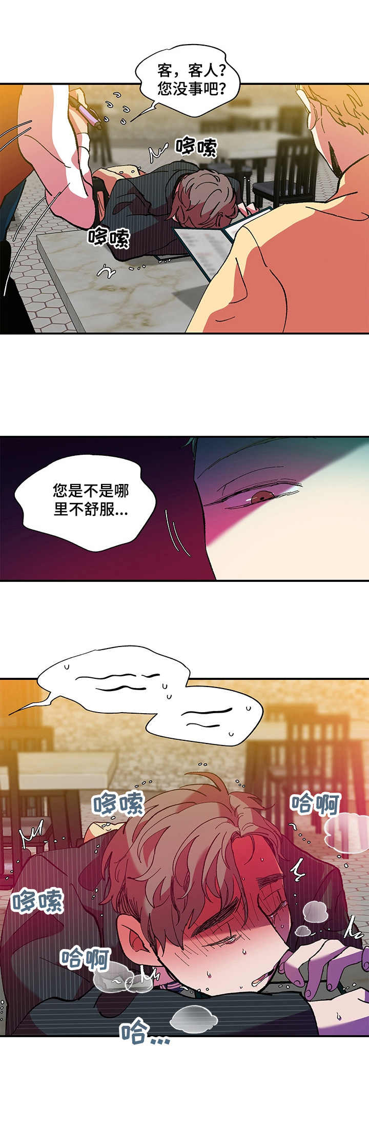 之生还者下载漫画,第27章搀扶1图