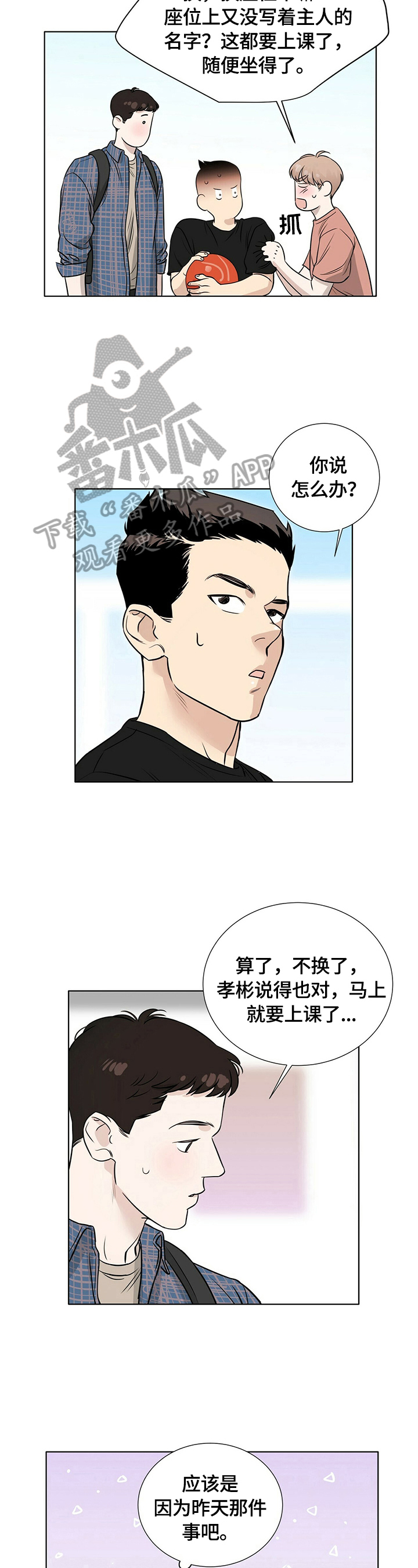 贴身教练漫画阅读免费漫画,第24章心不在焉1图
