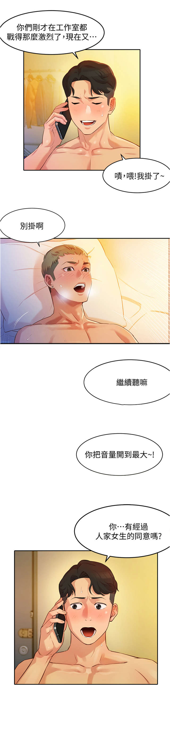 难言之隐漫画全免费下拉式漫画,第6章醒了2图