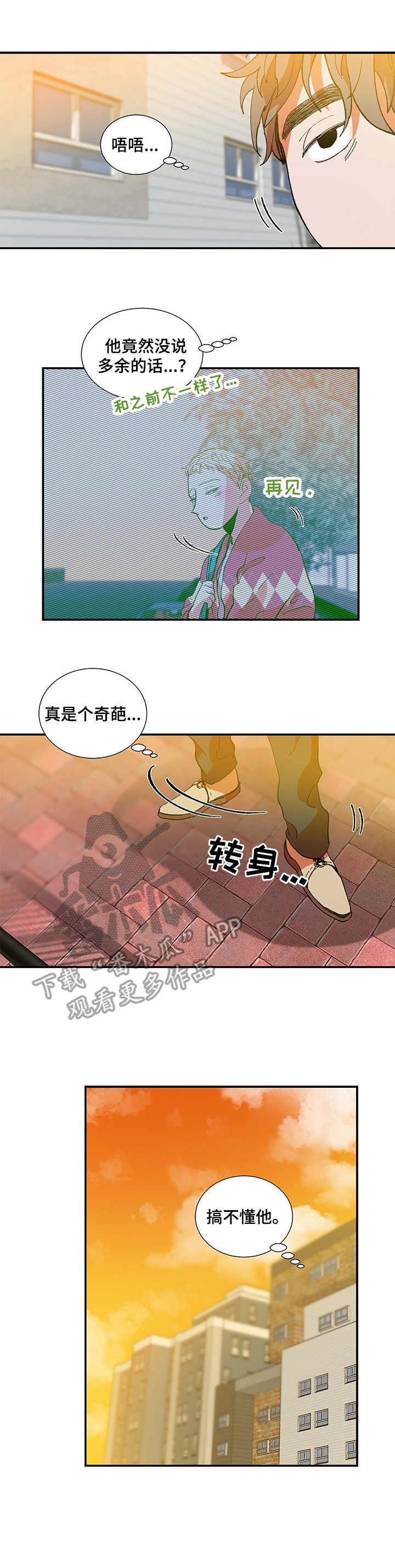 之生还者漫画,第24章愉快1图