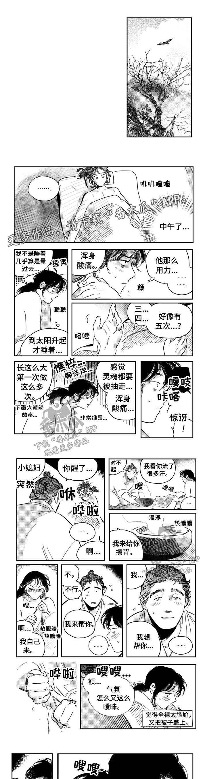 虚拟场景漫画漫画,第27章不能再来了2图