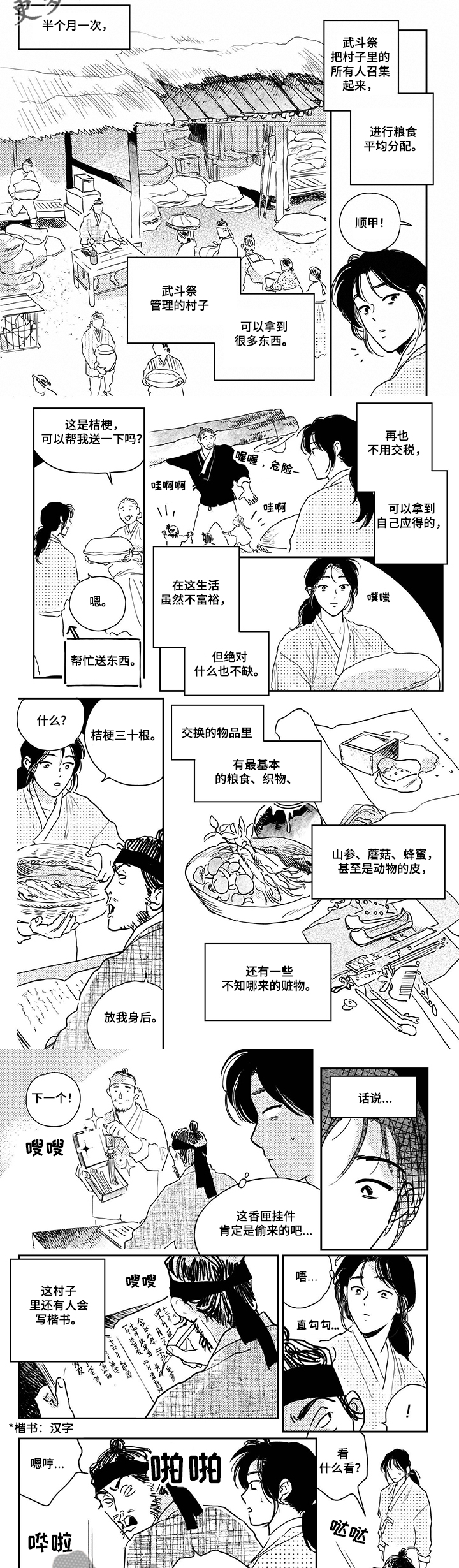 虚拟仙境漫画漫画,第92章【第三季】奇怪的账簿1图