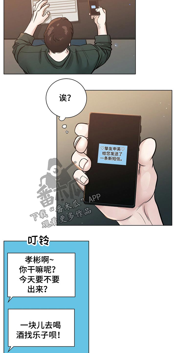 贴身教练漫画,第83章躁动1图