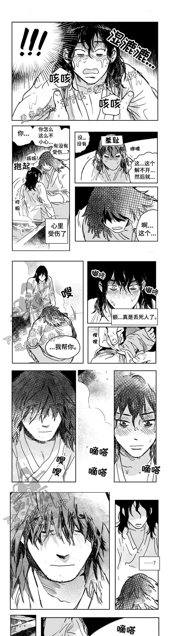 狼的漫画版插画漫画,第34话 347图