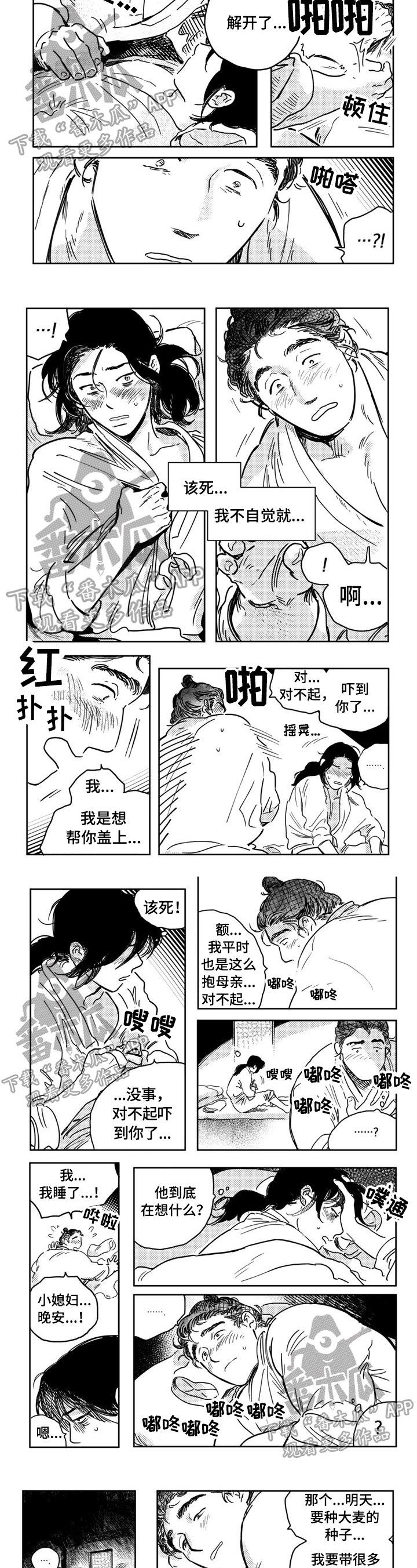 虚幻仙境图片漫画,第17章重新认字1图