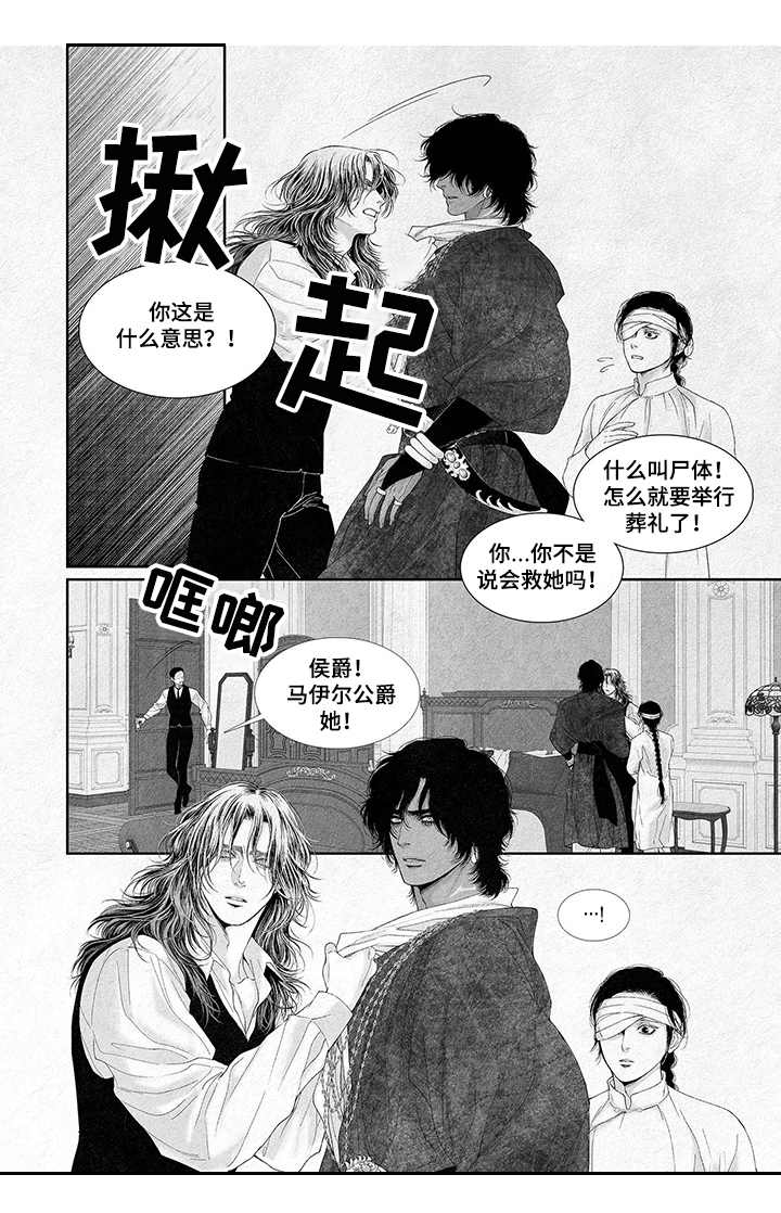 隔世之爱双男主漫画漫画,第8章噩耗1图