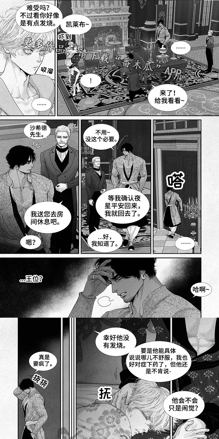 隔世契约漫画完整版漫画,第72章到底怎么了1图