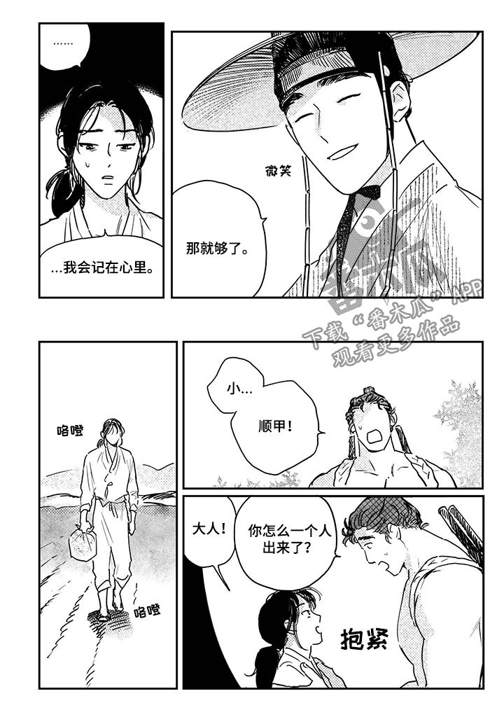 虚拟场景漫画漫画,第78章【第三季】大人物2图