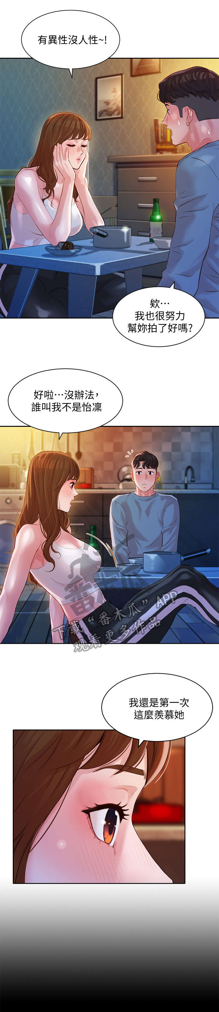专职家教漫画漫画,第11话7图