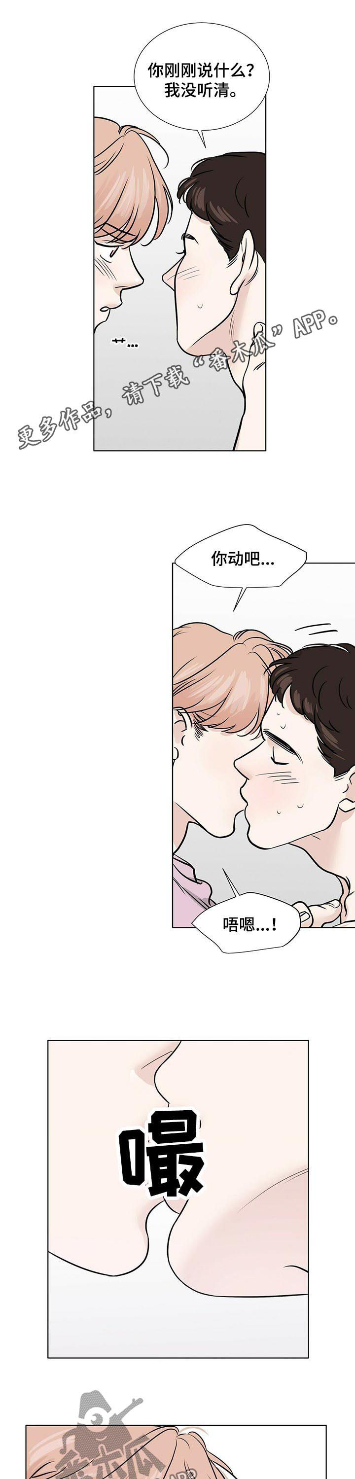 贴身使者漫画漫画,第59章也喜欢你2图