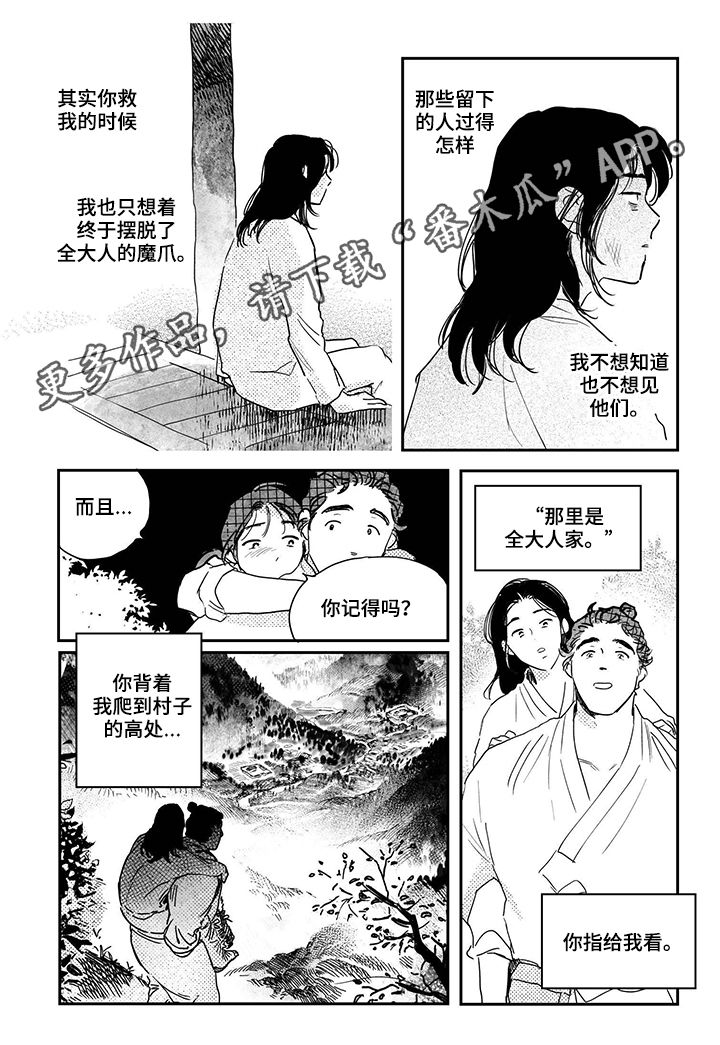 虚拟仙境漫画漫画,第84章【第三季】我们私奔吧1图