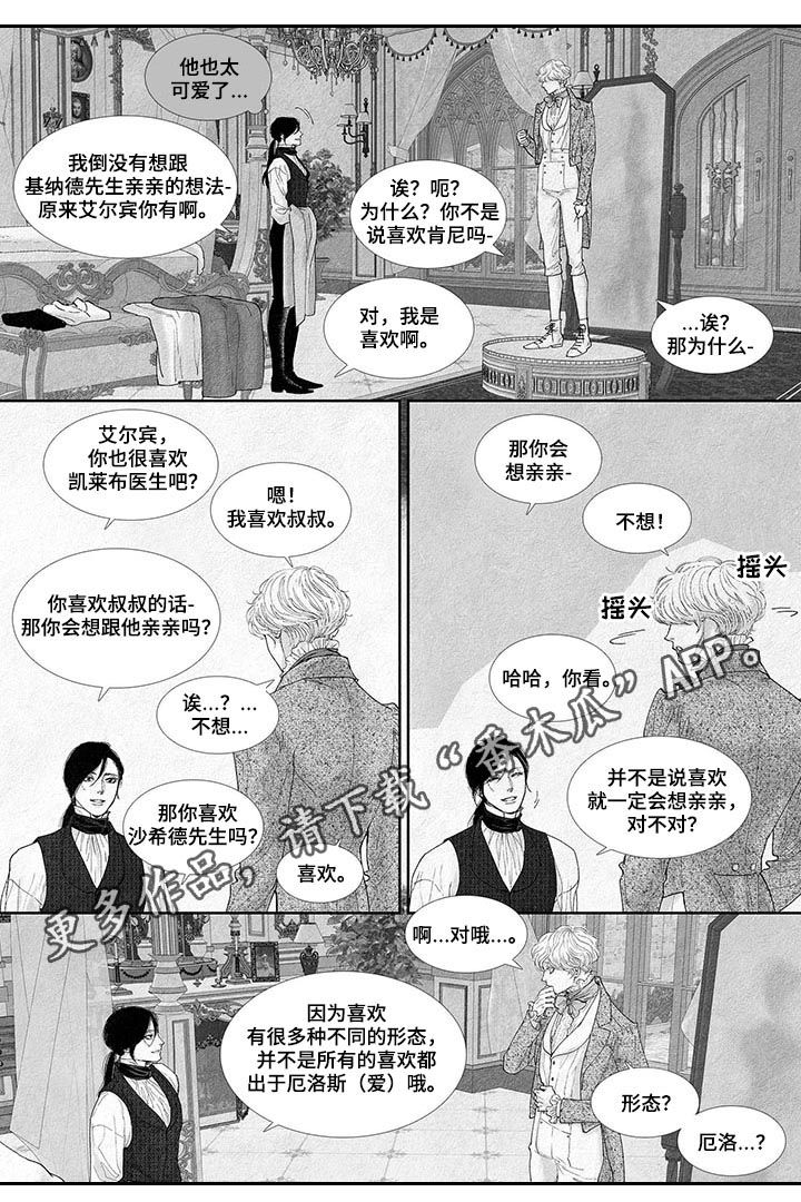 隔世之恋电视剧漫画,第36章弟弟1图