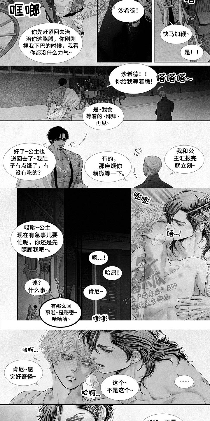 隔世之恋之穿越时空漫画,第67章通红2图