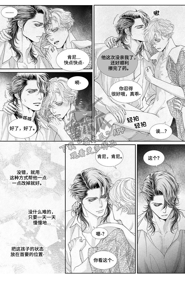 隔世之爱漫画漫画,第24章享乐的开关2图