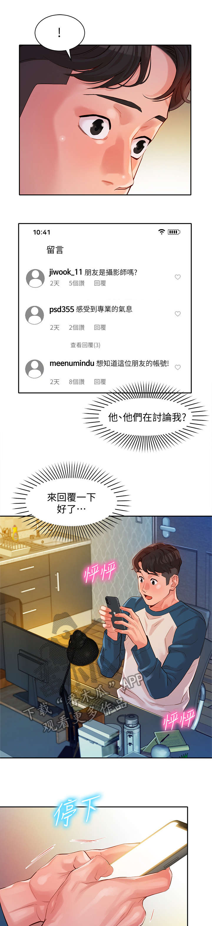 难言之瘾漫画漫画,第26章健身房1图