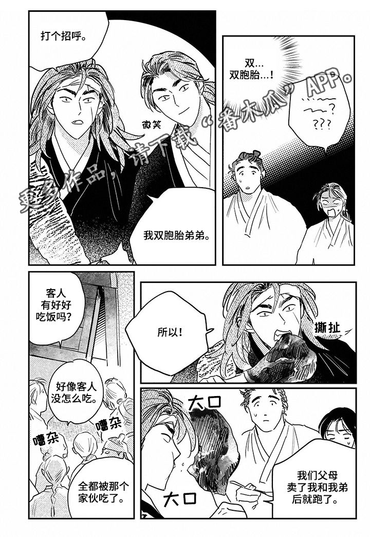 虚拟仙境漫画漫画,第83章【第三季】招揽1图