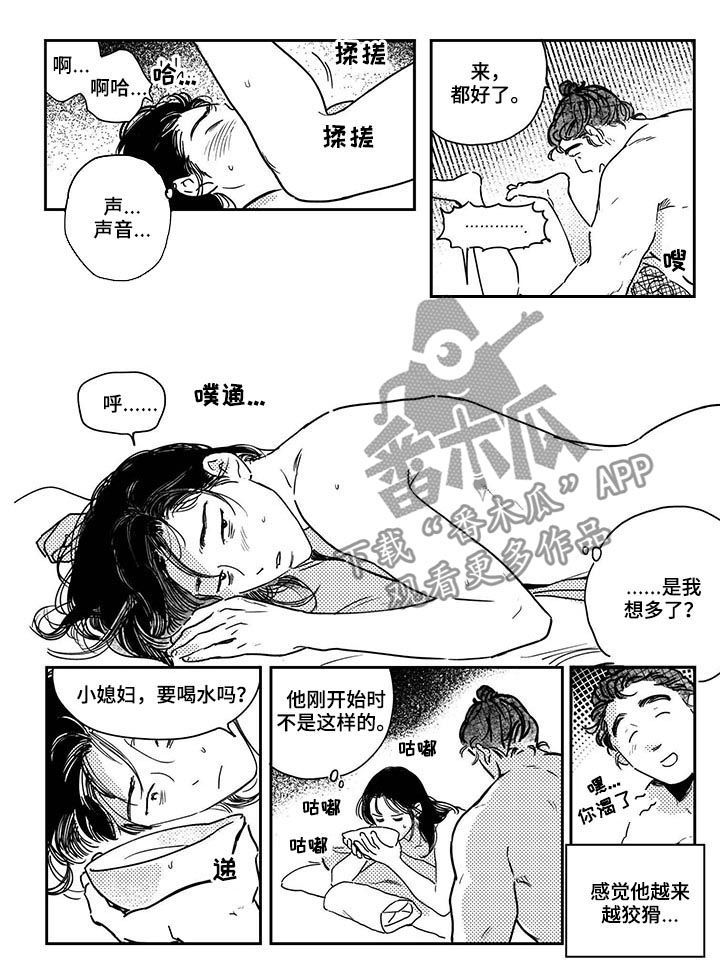 虚拟仙境无删减免费漫画,第42章【第二季】阴险狡诈1图