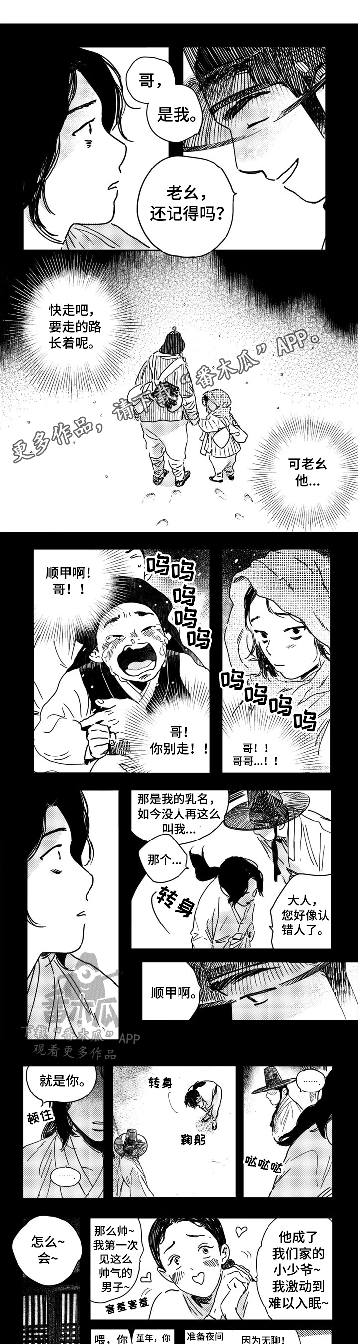 虚幻仙境图片漫画,第7章讲故事2图