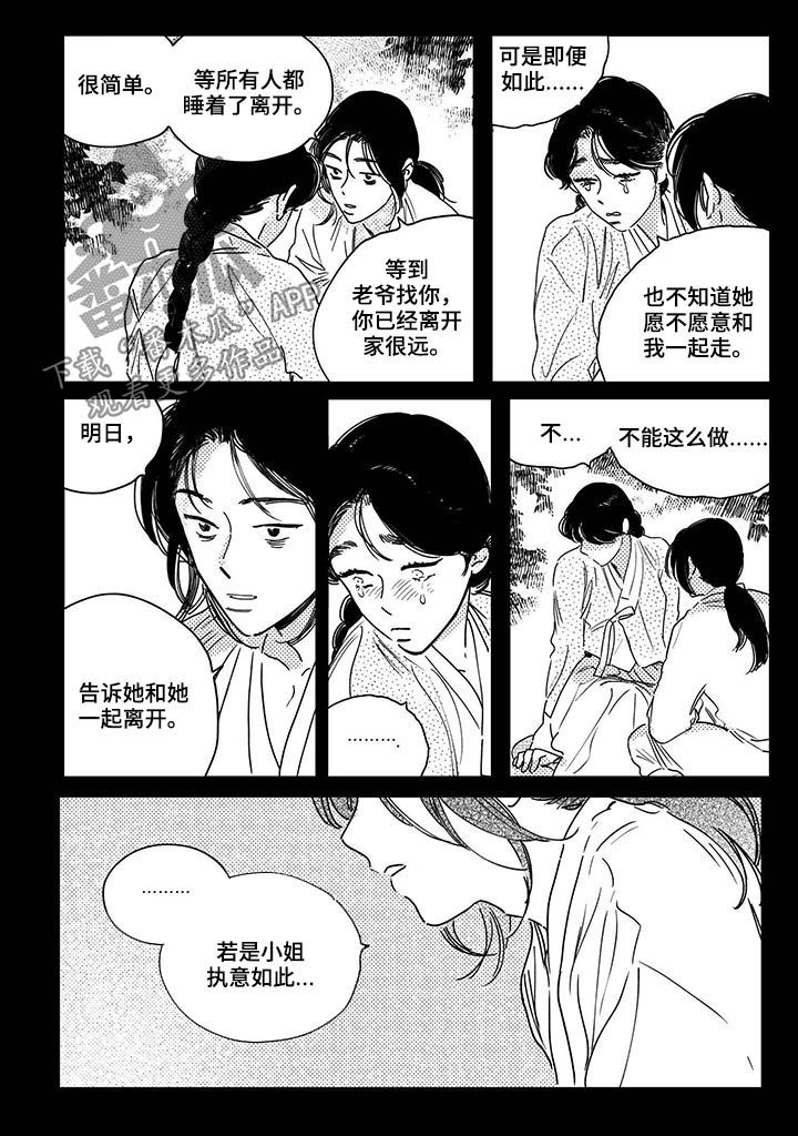 亲爱的选我漫画漫画,第55话 554图