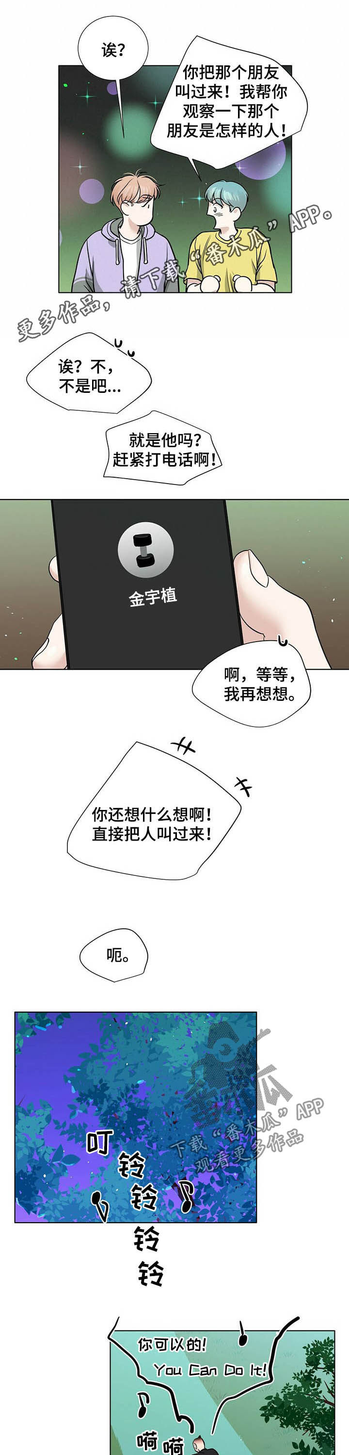 贴身教练漫画免费下拉式漫画,第56章解释2图