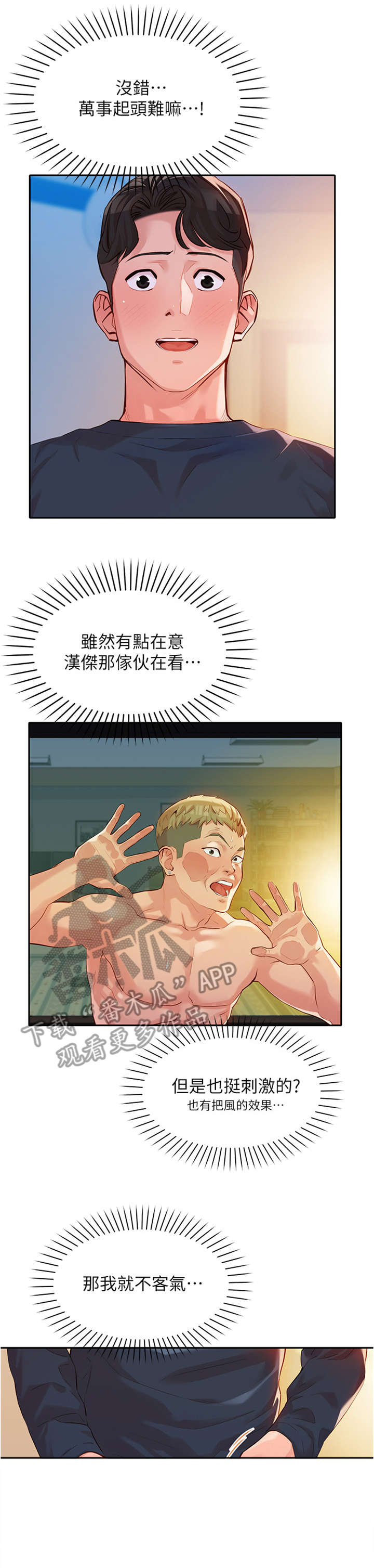 专职家教漫画漫画,第6话7图