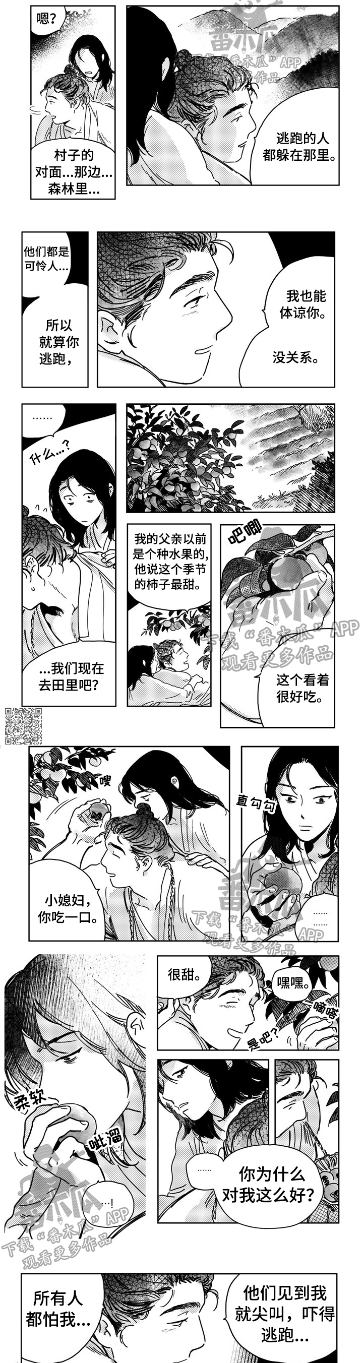 虚拟仙境漫画漫画,第14章享受1图