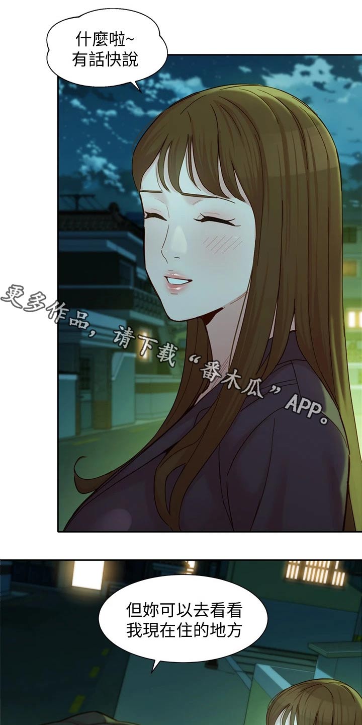难言之瘾漫画漫画,第113章喝酒1图