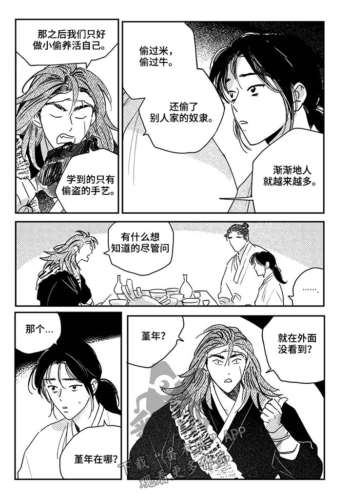 虚拟仙境漫画漫画,第83章【第三季】招揽2图