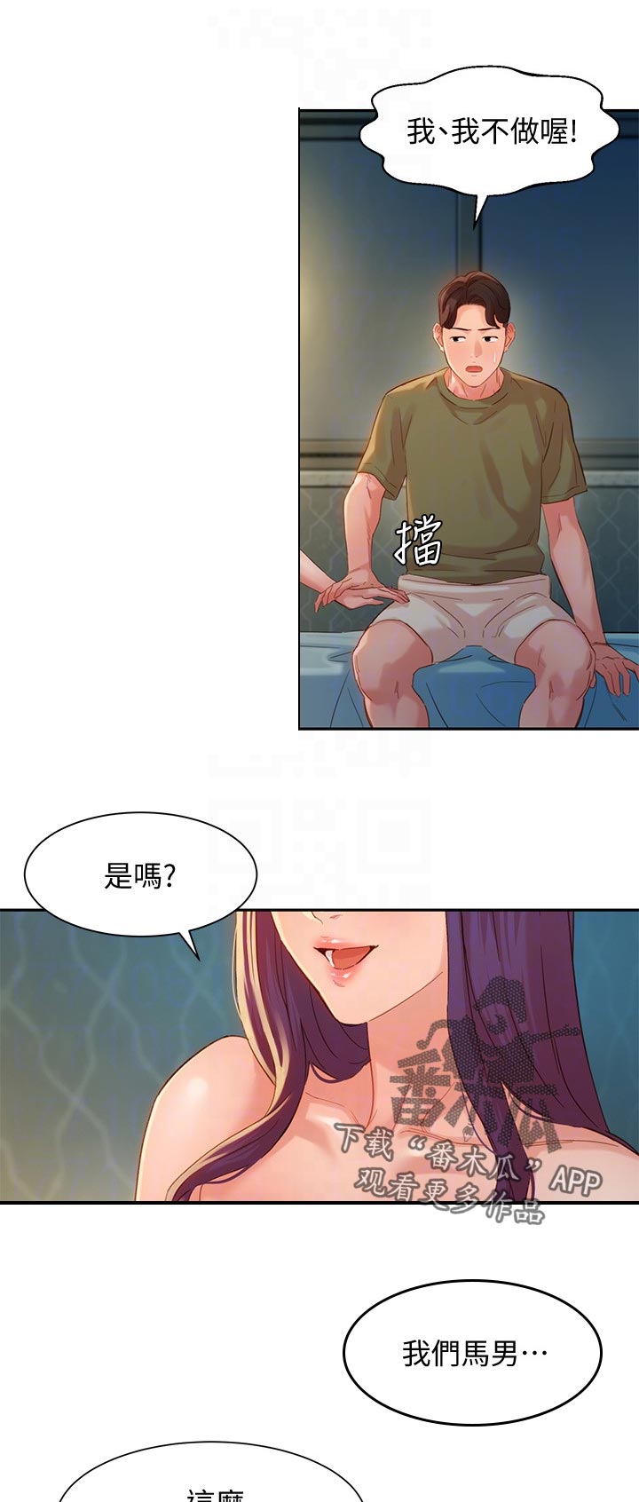 想去看星星吗漫画漫画,第28章：心意7图