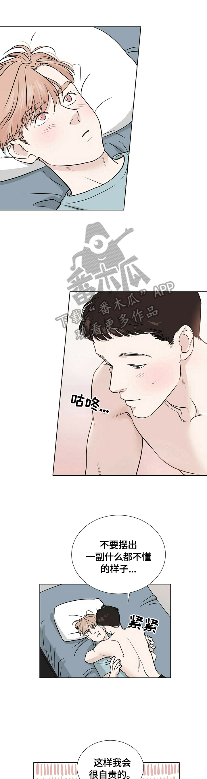 贴身教练漫画,第20章想做的事2图
