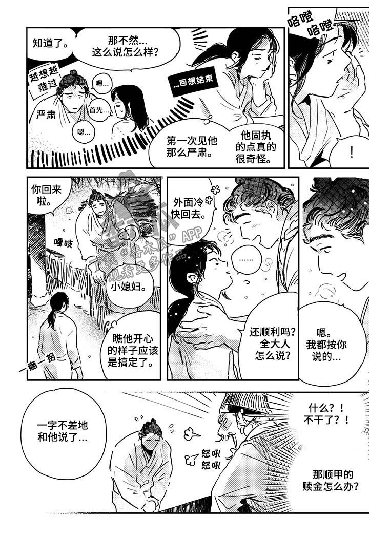 亲爱的选我漫画漫画,第48话 484图