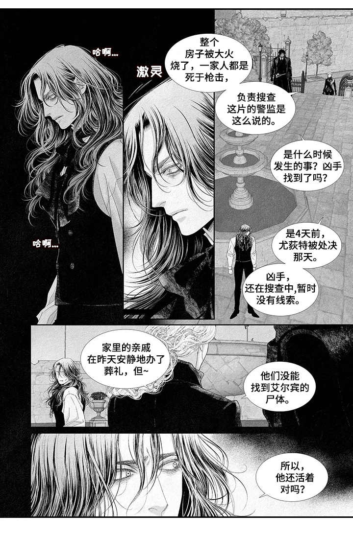 隔世之爱漫画漫画,第9章狩猎游戏1图