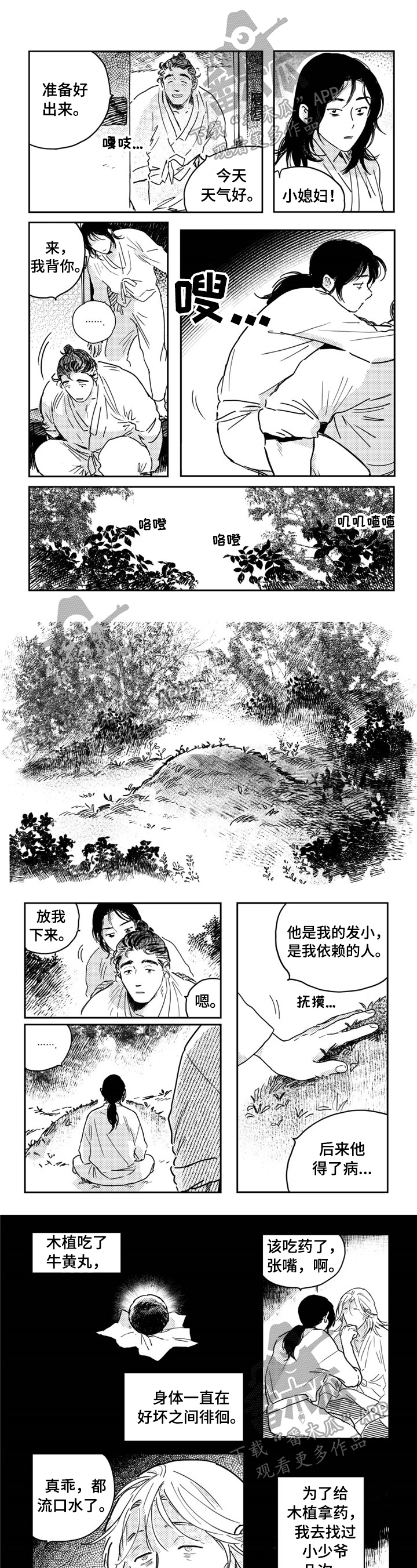 虚拟仙境漫画七漫画,第22章活得艰难2图