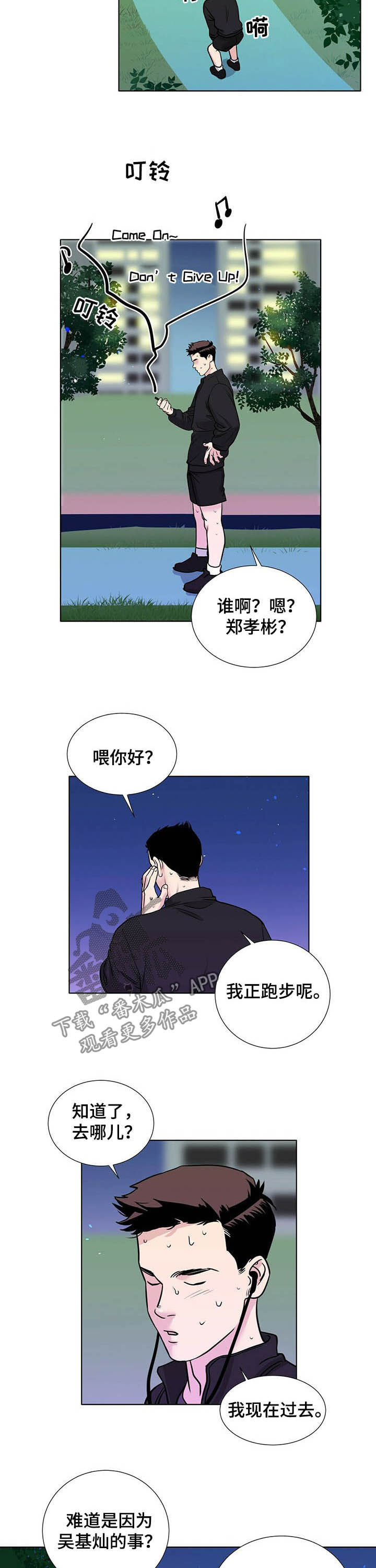 贴身教练漫画免费下拉式漫画,第56章解释1图