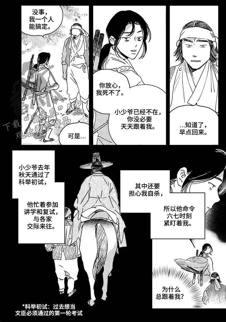 亲爱的选我漫画漫画,第51话 514图