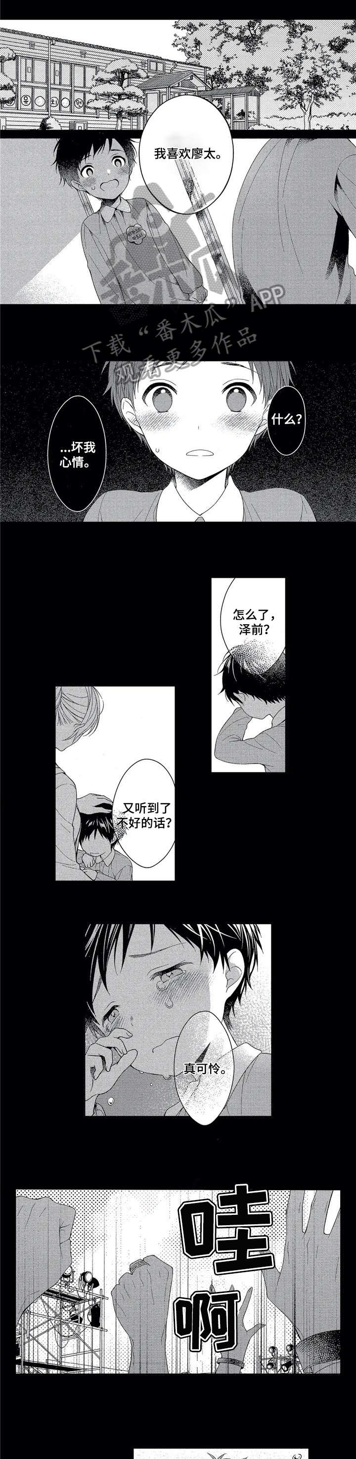 冰点漫画漫画,第70话 703图