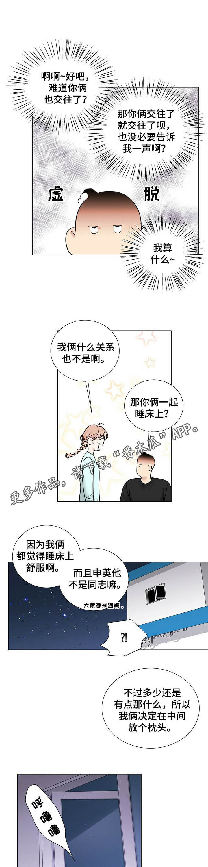贴身使者漫画漫画,第65章备受打击2图